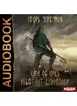 Игорь Чиркунов - Сага об орке. Дебютант-киднеппер