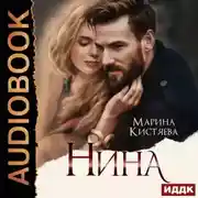 Постер книги Нина