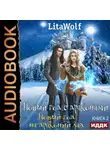LitaWolf - Новый год на драконий лад