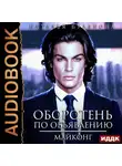 Наталья Буланова - Оборотень по объявлению. Майконг