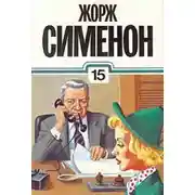 Постер книги Буря над Ла-Маншем