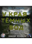 Лансдейл Джо - У края темных вод
