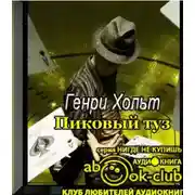 Постер книги Пиковый туз