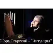 Постер книги Интуиция