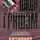 Гришем Джон - Активист. Теодор Бун расследует