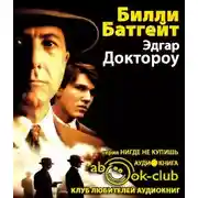 Постер книги Билли Батгейт