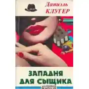 Постер книги Охота на компаньонов
