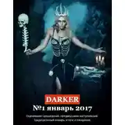 Постер книги Мертвецы станцуют в полночь