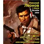 Постер книги Неслабое звено