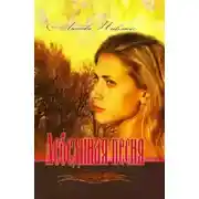 Постер книги Лебединая песня