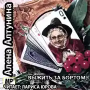 Постер книги Выжить за бортом