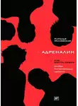 Милявская Наталья - Адреналин