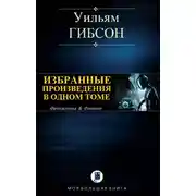 Постер книги Континуум Гернсбека