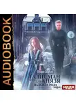 Мелина Боярова - Талисман для князя. Надежда рода
