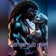 Постер книги Аш'ари для дроу