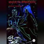 Постер книги Юность крейсера