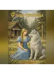 Валентина Петрова - Флора-травница