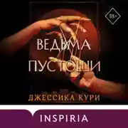 Постер книги Ведьма пустоши