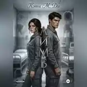 Постер книги Лимб