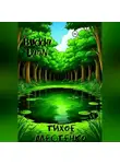 Budda Larin - Тихое местечко
