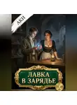 Aki Latus - Лавка в Зарядье
