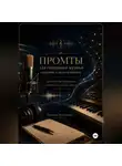 Певица Золотинка - Промты для генерации музыки: создание и использование