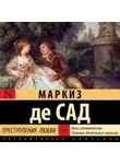 Донасьен Альфонс Франсуа де Сад - Преступления любви