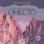 Постер книги Онесто