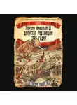 Автор Неизвестен - Почему Николай II допустил революцию 1905 года?