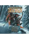 Олег Дивов - Сверхкомплектные звенья