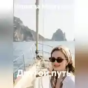 Постер книги Другой путь