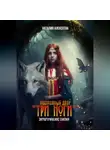 Наталия Алексеева - Постоялый двор «Три ноги». Заморочинские сказки