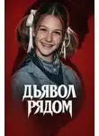 Автор Неизвестен - Подкаст раскрыл убийцу