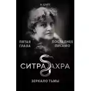 Постер книги Последнее письмо