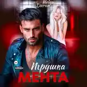 Постер книги Игрушка мента