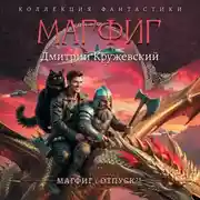 Постер книги Отпуск
