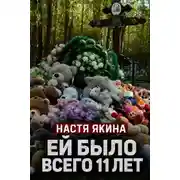 Постер книги Песочница и убийство