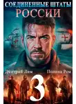 Полина Ром - Соединённые Штаты России 3