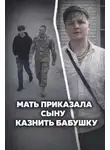 Автор Неизвестен - Чёрная сводка 5
