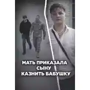 Постер книги Чёрная сводка 5