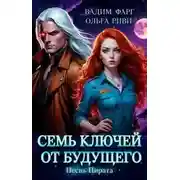 Постер книги Песнь Пирата