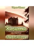 Мария Малик - Каталина - наследница Одал-Холла