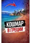 Автор Неизвестен - Кровавая тайна пляжа