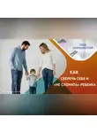 Ольга Гурьянова - Детоцентризм: ребенок главный в семье?