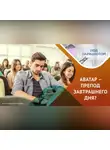 Казанский федеральный университет - Новые формы обучения в ВУЗе…
