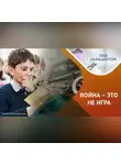 Айнур Хадеев - Как говорить с детьми о войне