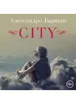 Алессандро Барикко - CITY