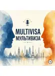 В. А. - мультивиза