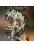 Амелия Шпилцпберг - Полукровка: Начало