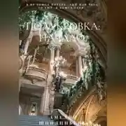 Постер книги Полукровка: Начало